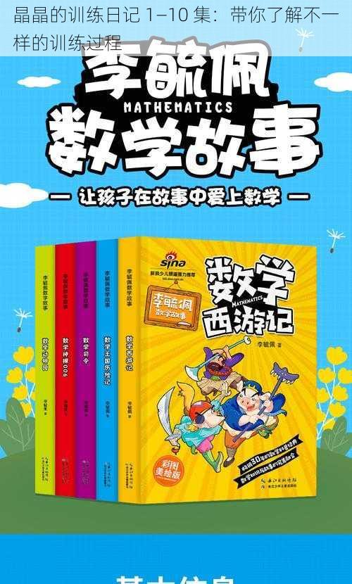 晶晶的训练日记 1—10 集:带你了解不一样的训练过程