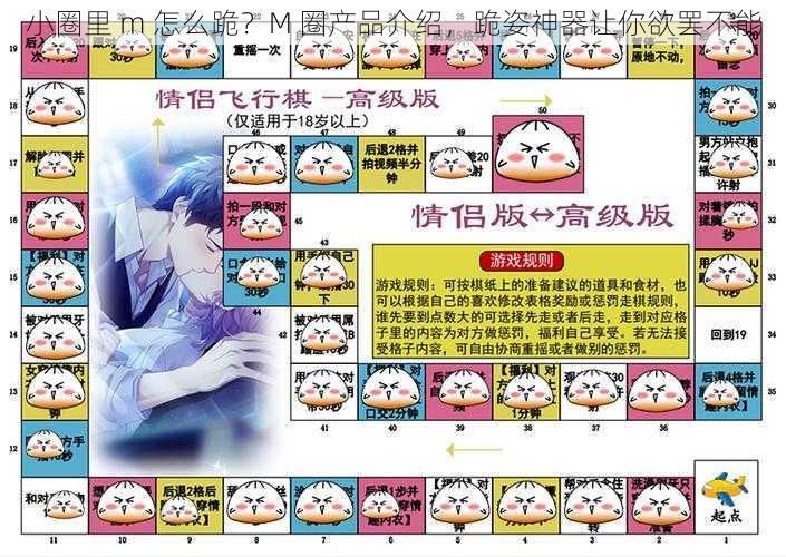 小圈里 m 怎么跪?M 圈产品介绍,跪姿神器让你欲罢不能