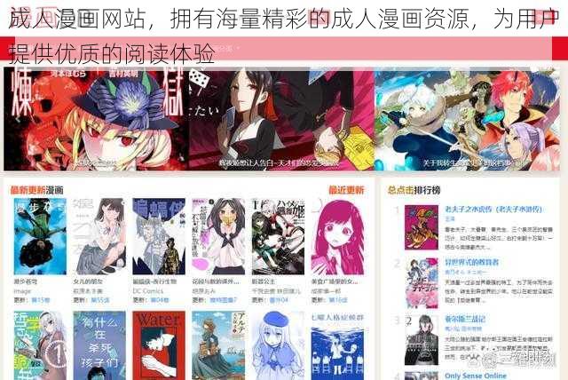 成人漫画网站,拥有海量精彩的成人漫画资源,为用户提供优质的阅读体验