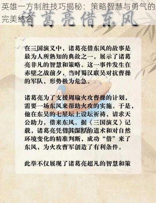 英雄一方制胜技巧揭秘:策略智慧与勇气的完美结合
