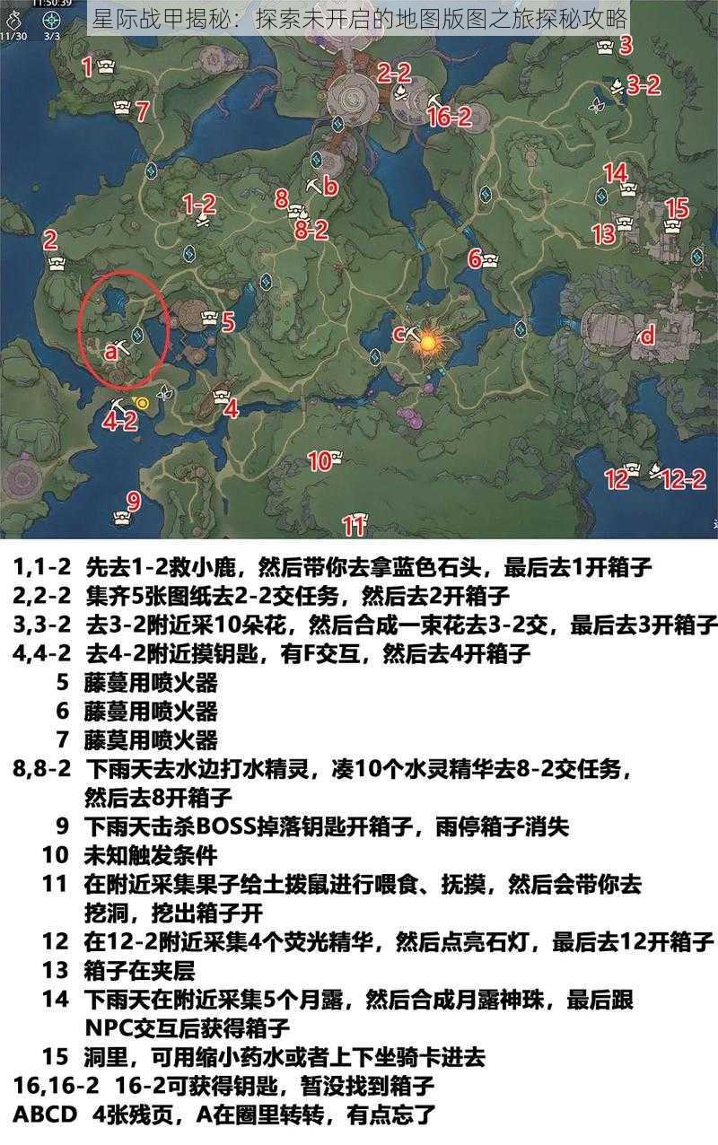星际战甲揭秘:探索未开启的地图版图之旅探秘攻略