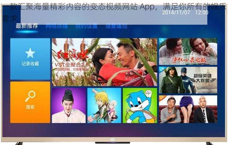 一款汇聚海量精彩内容的变态视频网站 App,满足你所有的娱乐需求