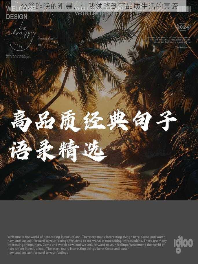 公翁昨晚的粗暴,让我领略到了品质生活的真谛
