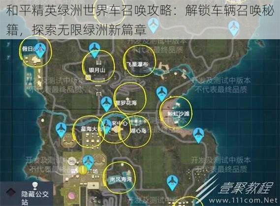 和平精英绿洲世界车召唤攻略:解锁车辆召唤秘籍,探索无限绿洲新篇章