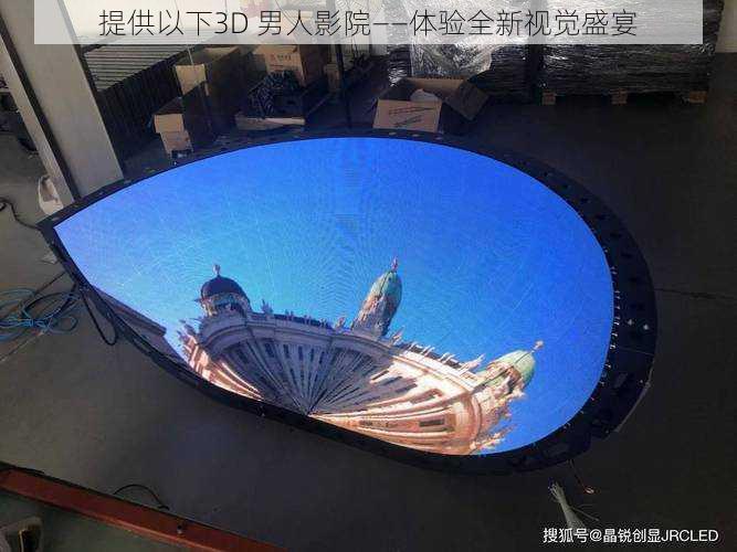 提供以下3D 男人影院——体验全新视觉盛宴