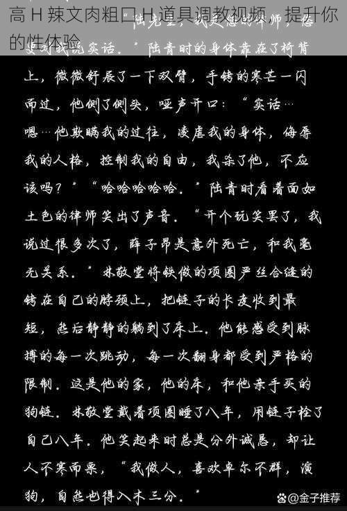 高 H 辣文肉粗囗 H 道具调教视频,提升你的性体验