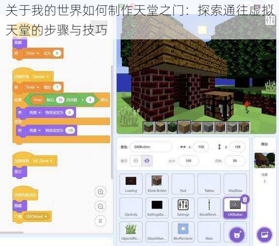 关于我的世界如何制作天堂之门:探索通往虚拟天堂的步骤与技巧