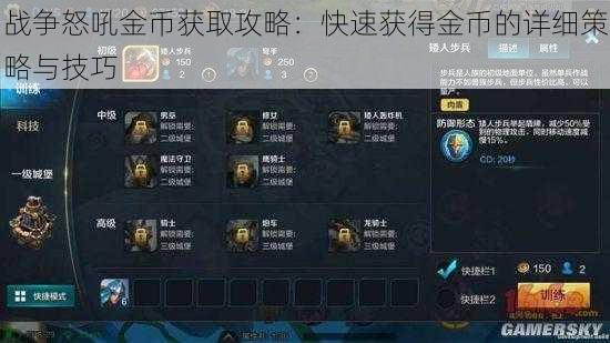战争怒吼金币获取攻略:快速获得金币的详细策略与技巧