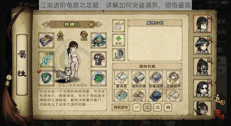 烟雨江湖进阶龟息功攻略:详解如何突破境界,领悟最高奥义