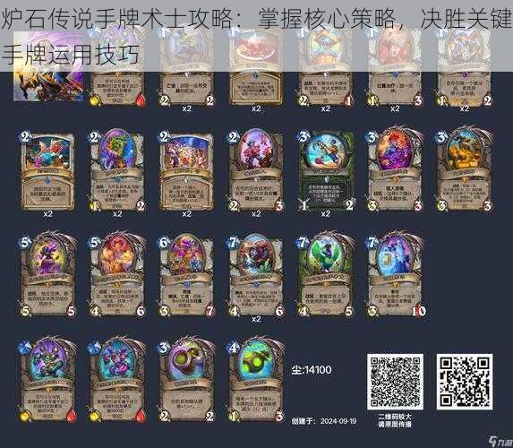 炉石传说手牌术士攻略:掌握核心策略,决胜关键手牌运用技巧