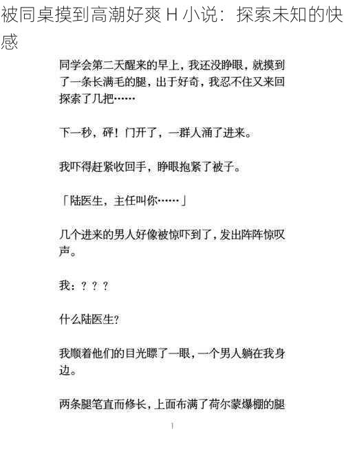 被同桌摸到高潮好爽 H 小说:探索未知的快感