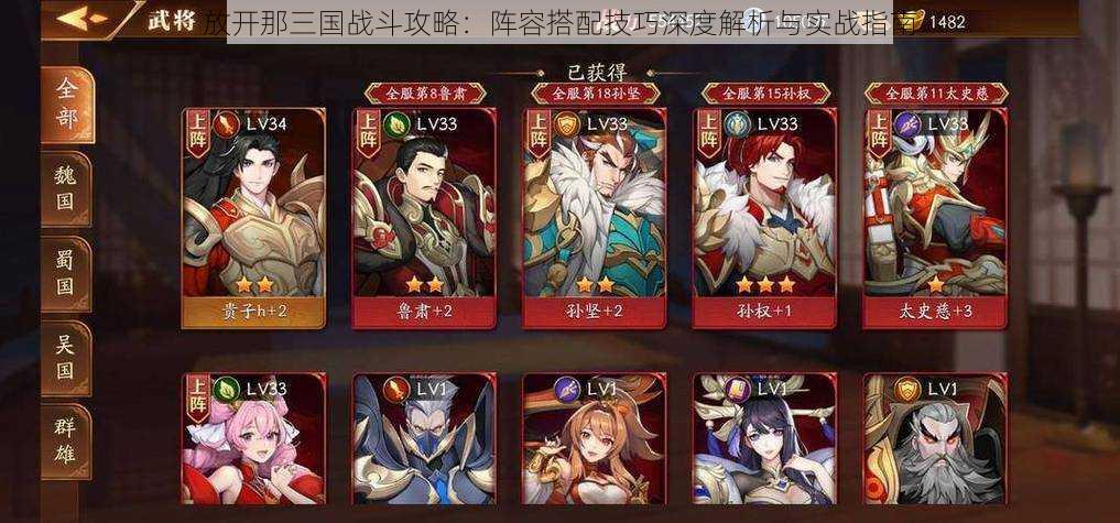 放开那三国战斗攻略:阵容搭配技巧深度解析与实战指南