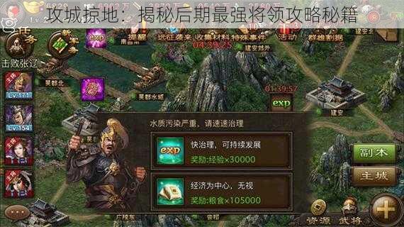 攻城掠地:揭秘后期最强将领攻略秘籍
