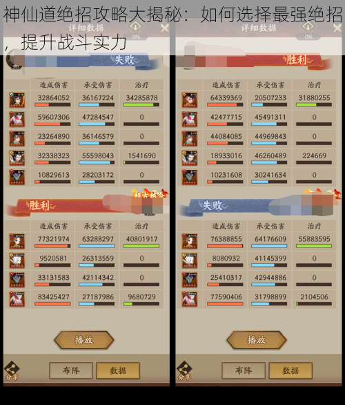 神仙道绝招攻略大揭秘:如何选择最强绝招,提升战斗实力