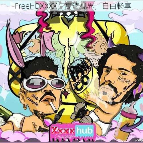 -FreeHDXXXX,高清视界,自由畅享