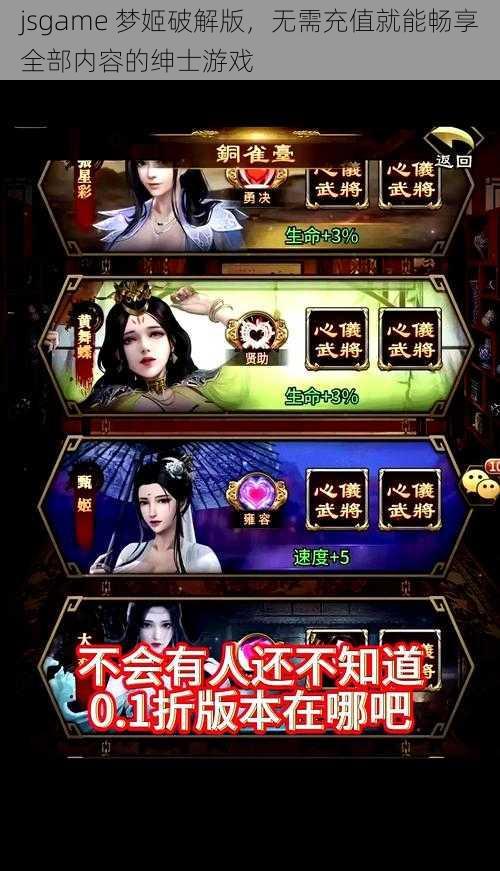 jsgame 梦姬破解版,无需充值就能畅享全部内容的绅士游戏