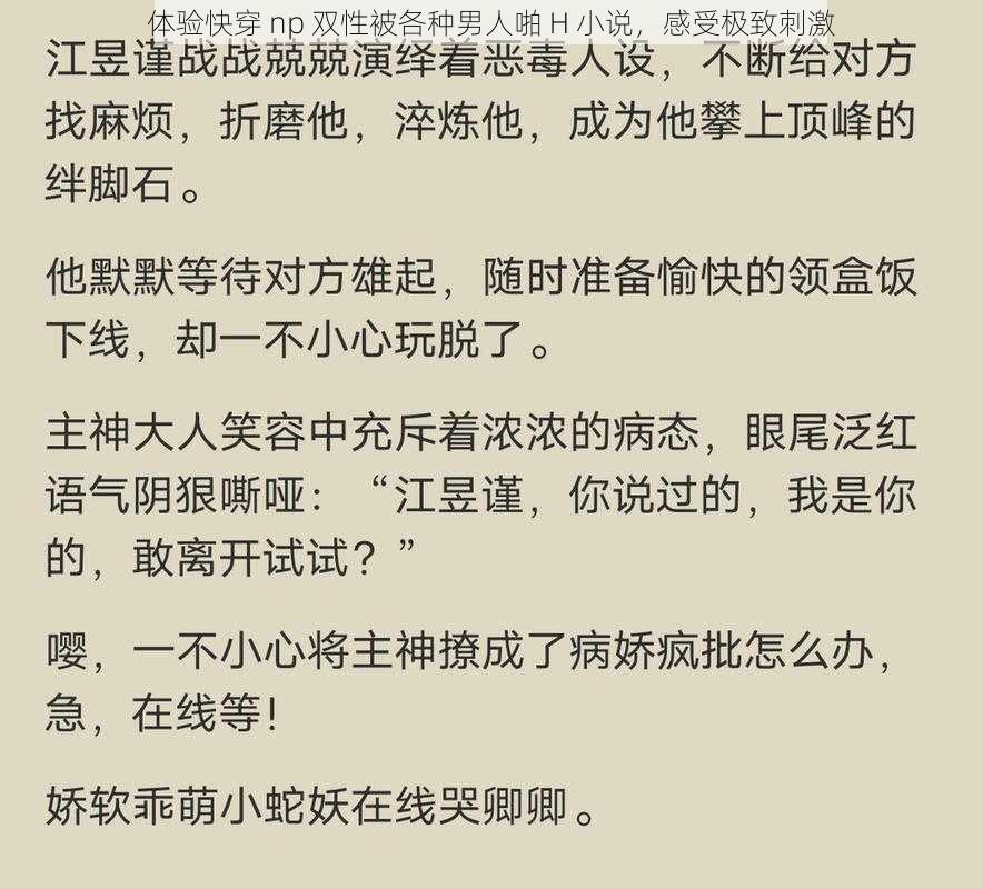 体验快穿 np 双性被各种男人啪 H 小说,感受极致刺激