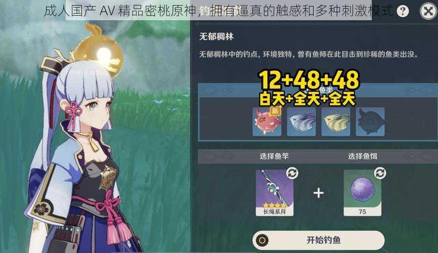 成人国产 AV 精品密桃原神,拥有逼真的触感和多种刺激模式