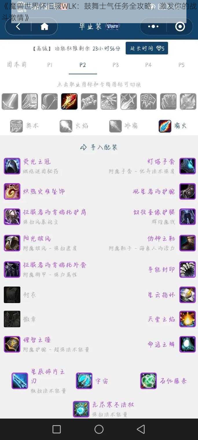 《魔兽世界怀旧服WLK:鼓舞士气任务全攻略,激发你的战斗激情》