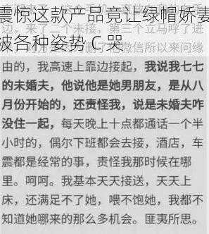 震惊这款产品竟让绿帽娇妻被各种姿势 C 哭