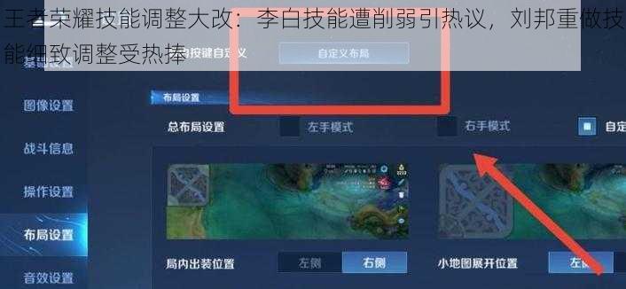 王者荣耀技能调整大改:李白技能遭削弱引热议,刘邦重做技能细致调整受热捧