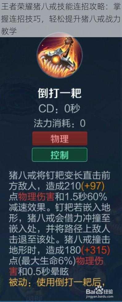 王者荣耀猪八戒技能连招攻略:掌握连招技巧,轻松提升猪八戒战力教学