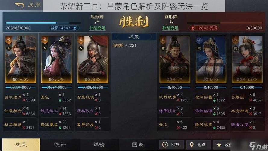 荣耀新三国:吕蒙角色解析及阵容玩法一览