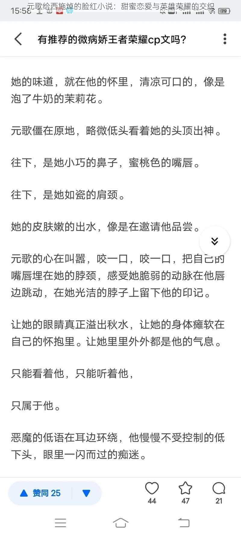 元歌给西施焯的脸红小说:甜蜜恋爱与英雄荣耀的交织