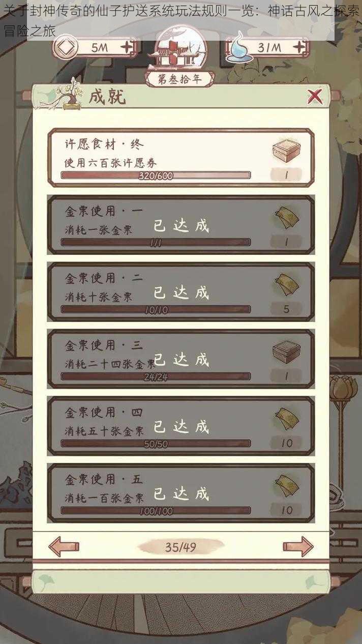 关于封神传奇的仙子护送系统玩法规则一览:神话古风之探索冒险之旅