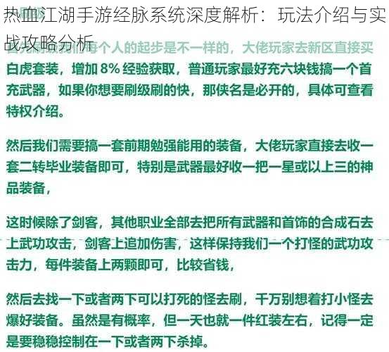 热血江湖手游经脉系统深度解析:玩法介绍与实战攻略分析