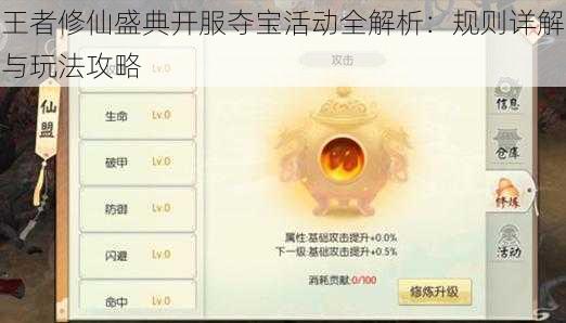 王者修仙盛典开服夺宝活动全解析:规则详解与玩法攻略