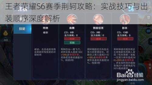 王者荣耀S6赛季荆轲攻略:实战技巧与出装顺序深度解析