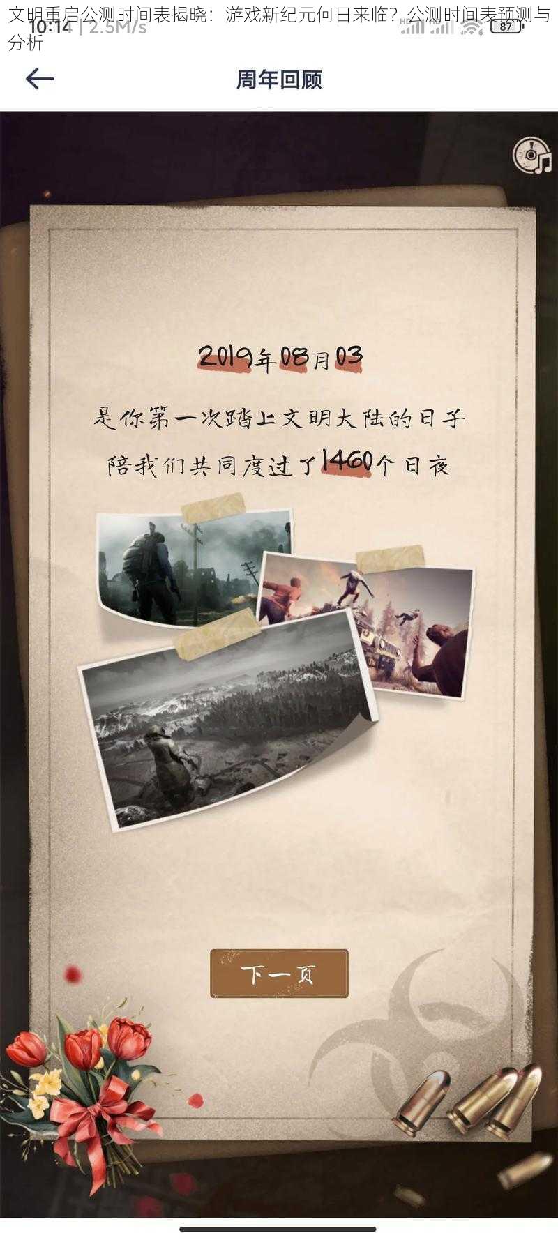 文明重启公测时间表揭晓：游戏新纪元何日来临？公测时间表预测与分析
