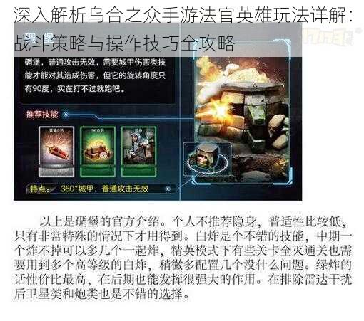 深入解析乌合之众手游法官英雄玩法详解:战斗策略与操作技巧全攻略