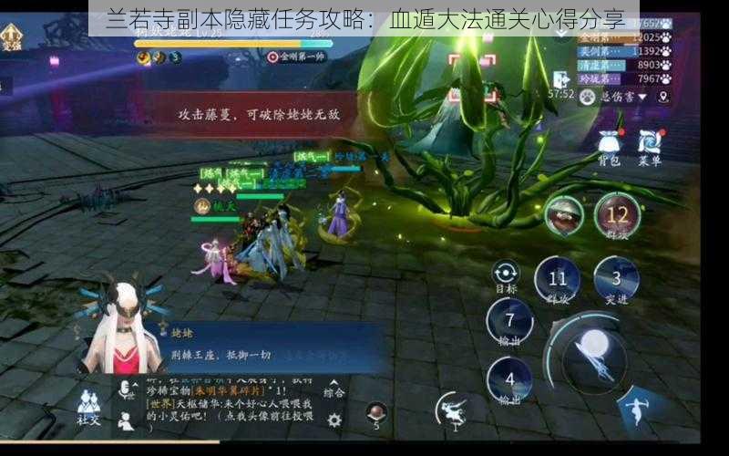 兰若寺副本隐藏任务攻略:血遁大法通关心得分享