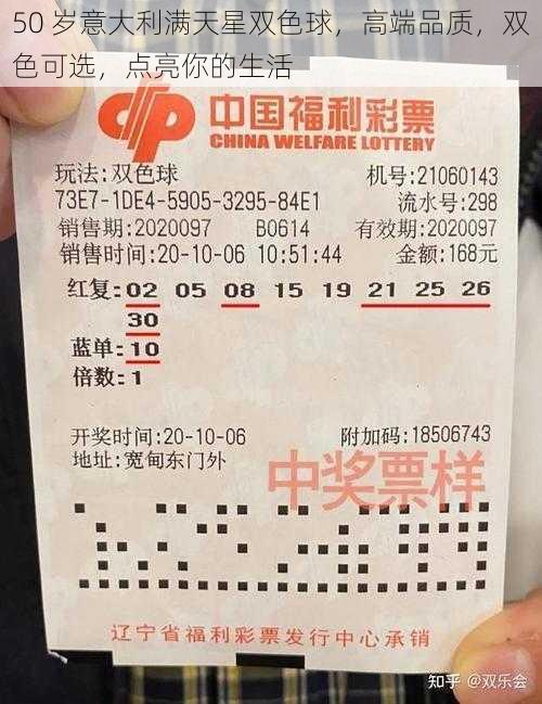 50 岁意大利满天星双色球，高端品质，双色可选，点亮你的生活