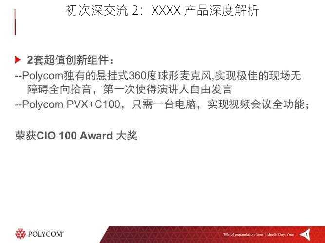 初次深交流 2:XXXX 产品深度解析