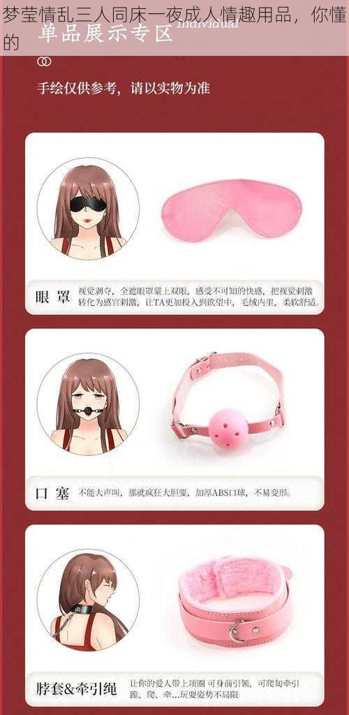 梦莹情乱三人同床一夜成人情趣用品,你懂的