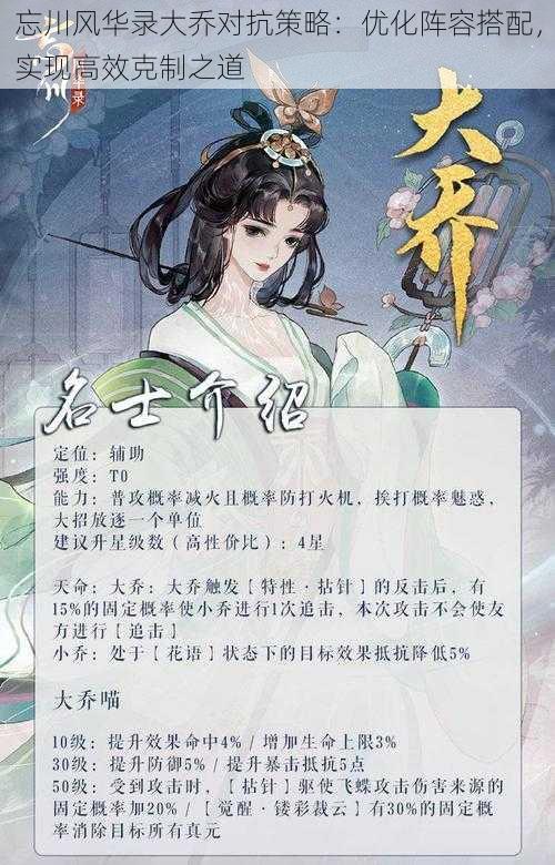忘川风华录大乔对抗策略:优化阵容搭配,实现高效克制之道
