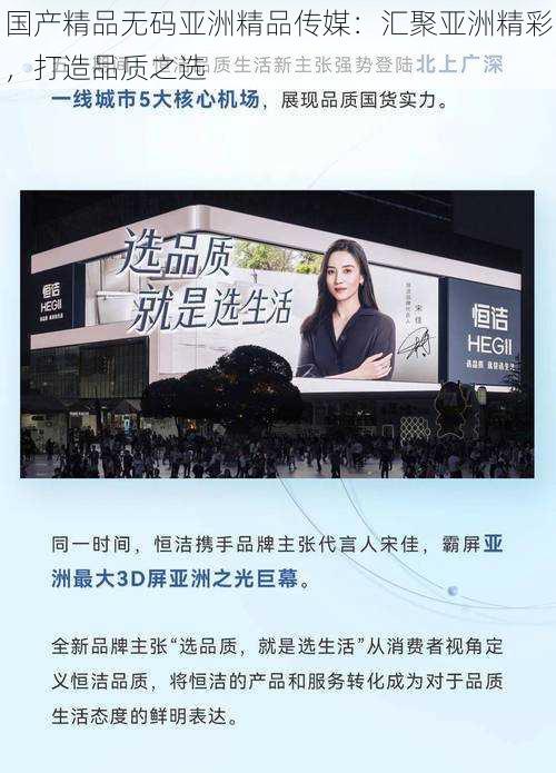 国产精品无码亚洲精品传媒:汇聚亚洲精彩,打造品质之选