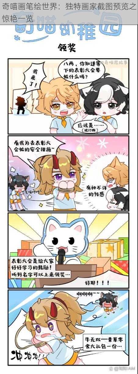 奇喵画笔绘世界:独特画家截图预览之惊艳一览