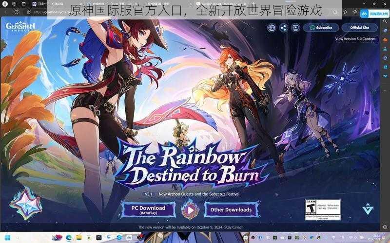 原神国际服官方入口,全新开放世界冒险游戏