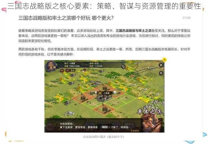 三国志战略版之核心要素:策略、智谋与资源管理的重要性