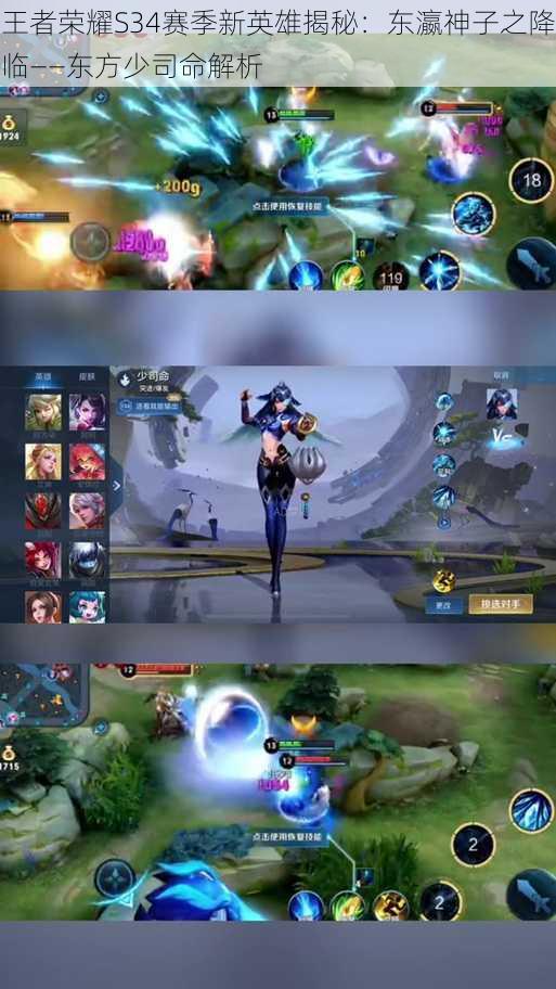 王者荣耀S34赛季新英雄揭秘:东瀛神子之降临——东方少司命解析