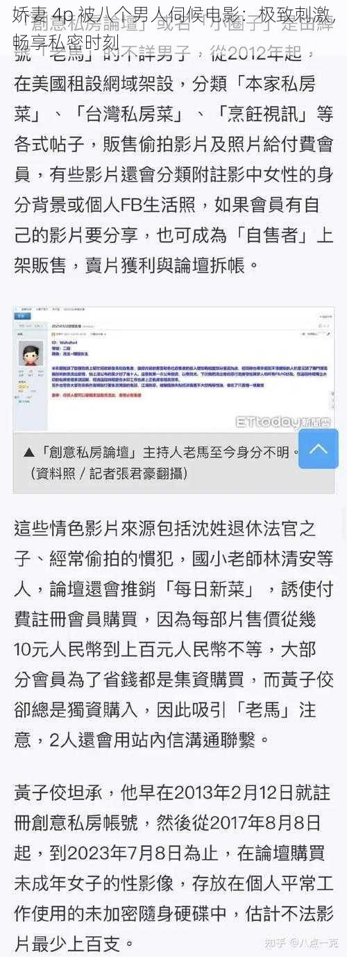 娇妻 4p 被八个男人伺候电影:极致刺激,畅享私密时刻