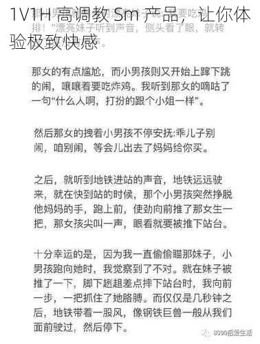 1V1H 高调教 Sm 产品,让你体验极致快感