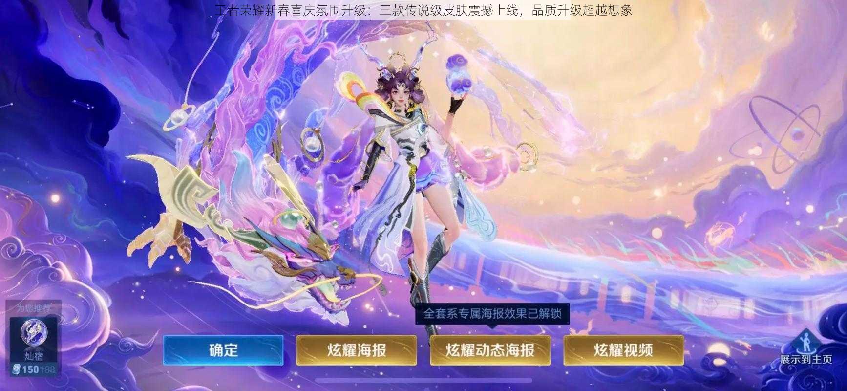 王者荣耀新春喜庆氛围升级:三款传说级皮肤震撼上线,品质升级超越想象