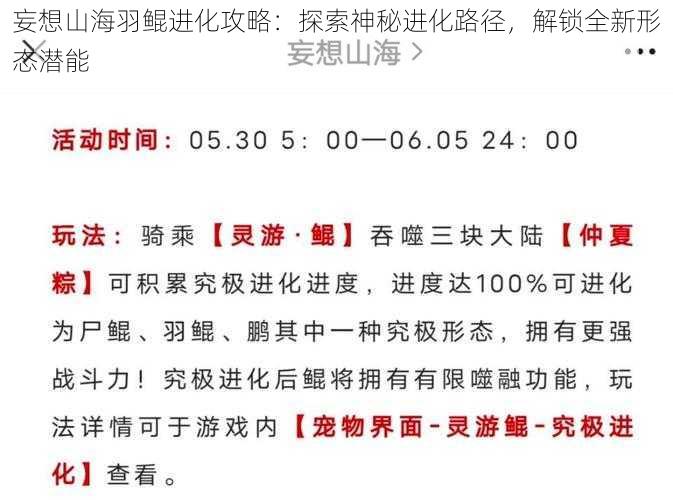 妄想山海羽鲲进化攻略:探索神秘进化路径,解锁全新形态潜能
