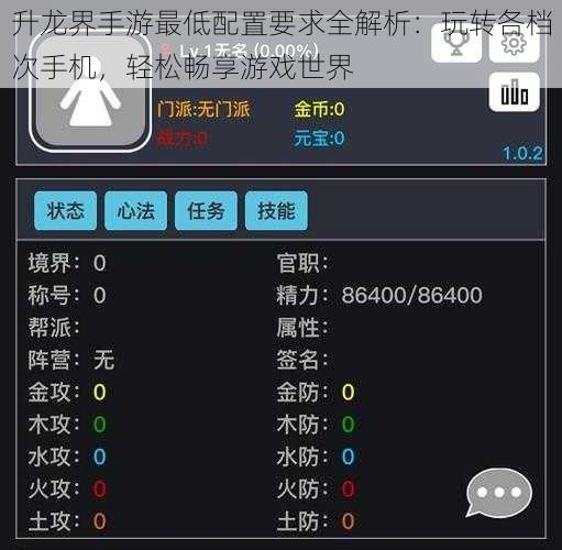 升龙界手游最低配置要求全解析:玩转各档次手机,轻松畅享游戏世界