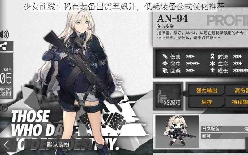 少女前线:稀有装备出货率飙升,低耗装备公式优化推荐